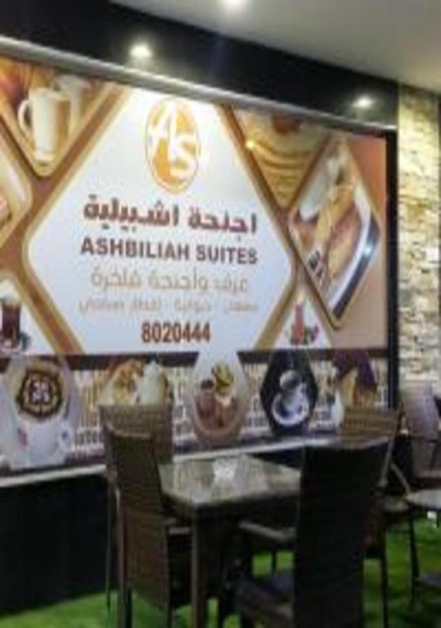 Ashbilia Suites Al Khobar Exteriör bild